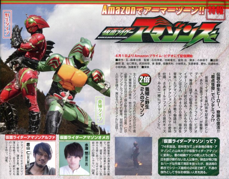 Kamen Rider Amazons