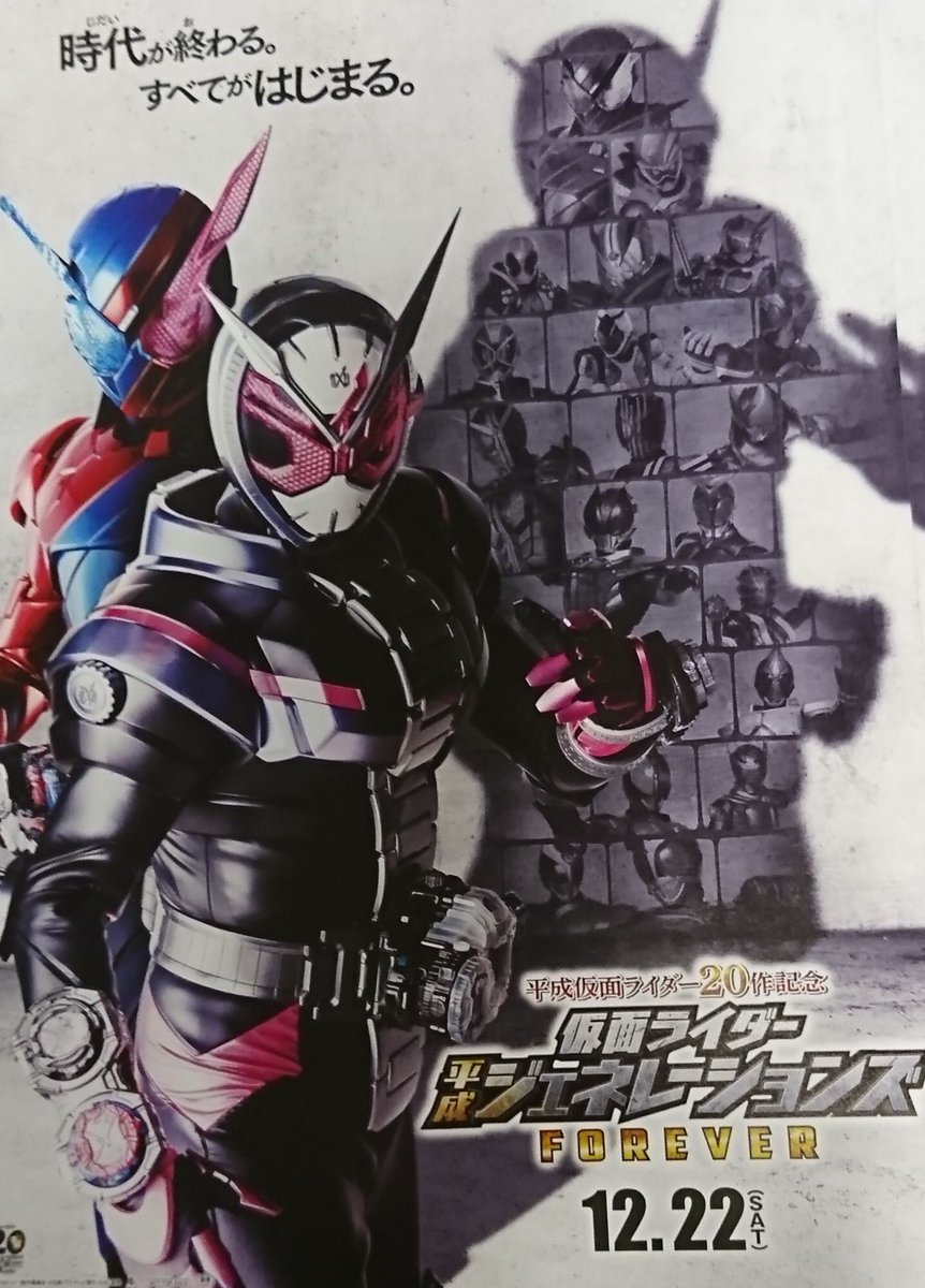 Kamen Rider Heisei Generations Forever Movie Announced Tokunation
