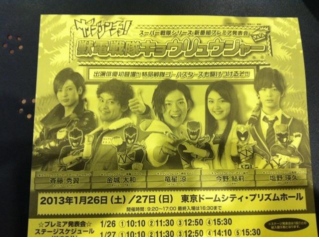 First Image of Kyoryuger Cast - Tokunation