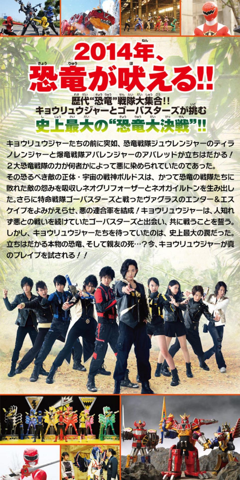 Kyoryuger Vs. Go-Busters Flyer Images & Information - Tokunation