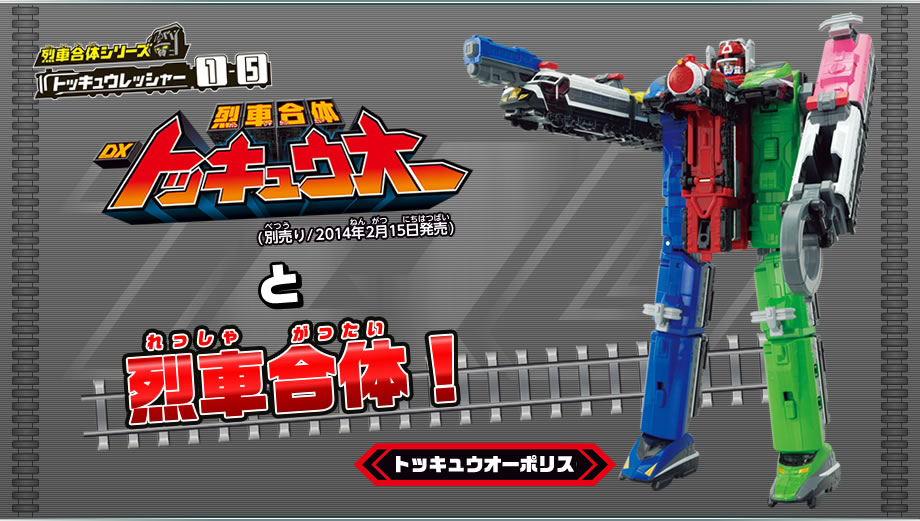 Dx line. Ressha Sentai TOQGER. Ressha Sentai TOQGER 47. Ressha Sentai TOQGER 1.