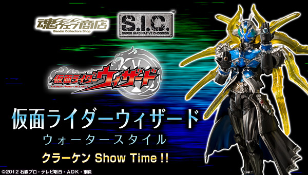 S.I.C. Kamen Rider Wizard Water Style Official Images ...