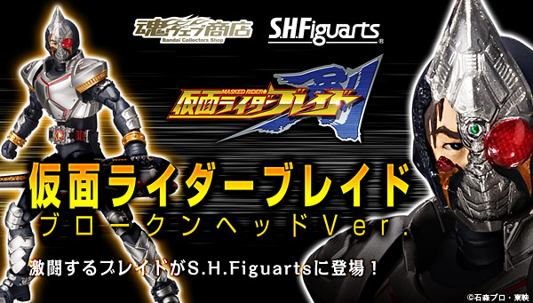 S.H. Figuarts Kamen Rider Blade Broken Head Version Official