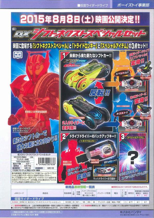Bandai Kamen Rider Drive DX Shift Car Rumble Dump