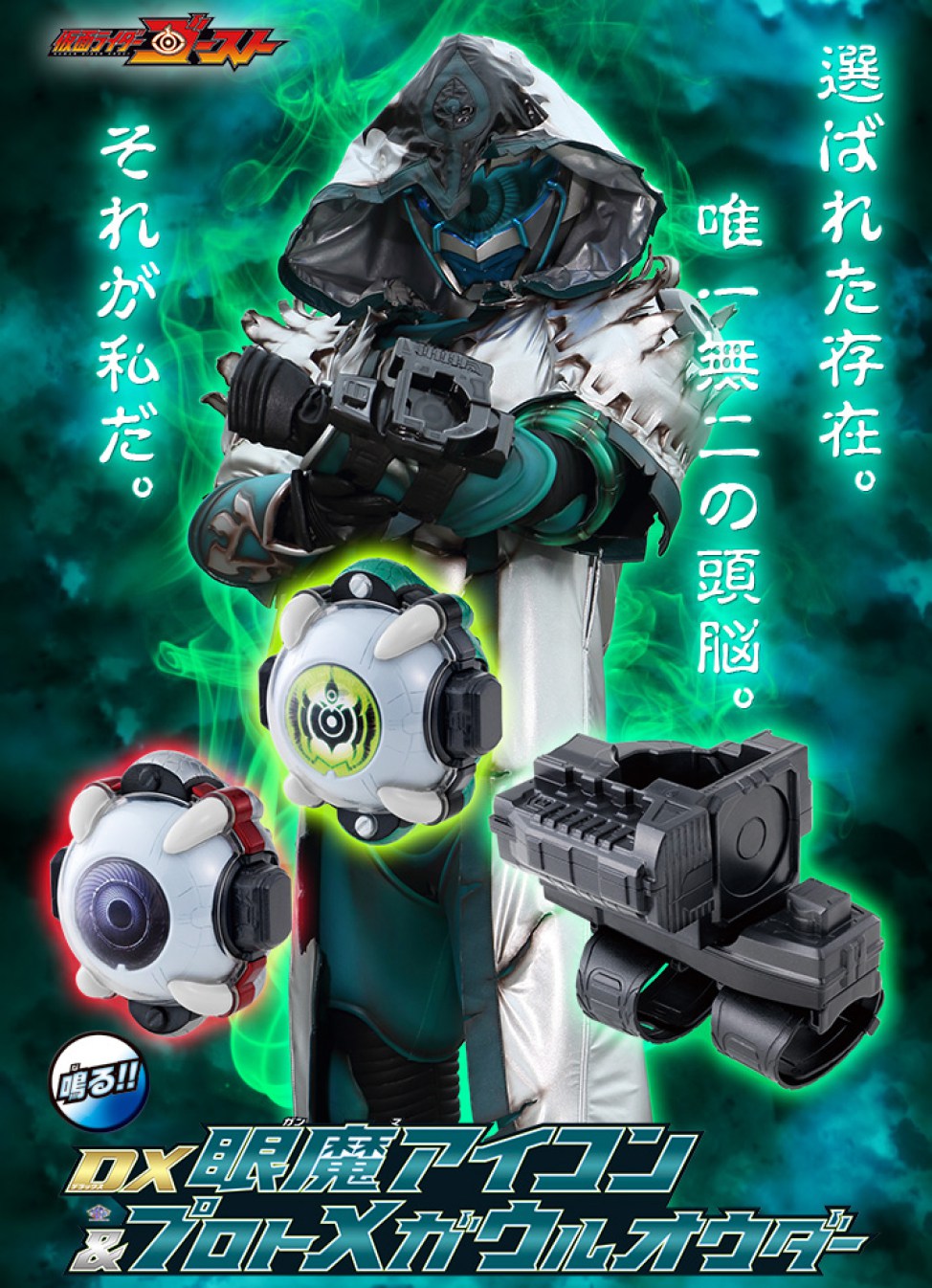 New Masked Kamen Rider Ghost DX ORE GHOST EYECON BANDAI Premium Price Japan