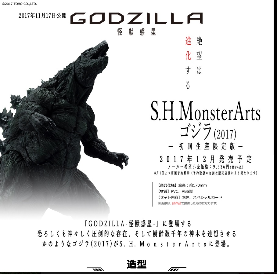 S.H. Monsterarts Monster Planet Godzilla 2017 Official Images
