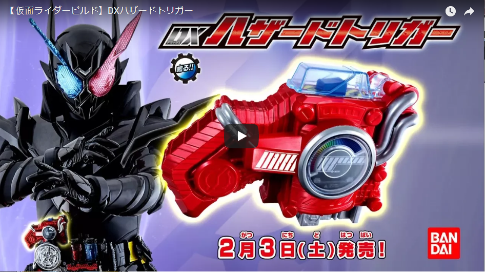 Kamen Rider Build Dx Hazard Trigger Commercial Now Streaming Tokunation
