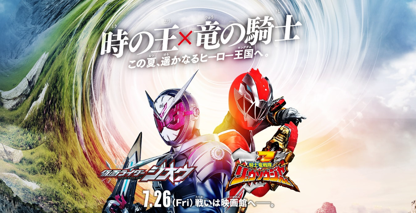 Kamen Rider Zi O Kishiryu Sentai Ryusoulger Summer Movie Previews Released Tokunation