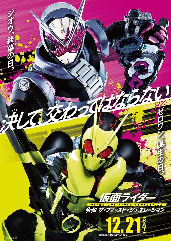Kamen Rider Reiwa The First Generation Official Teaser