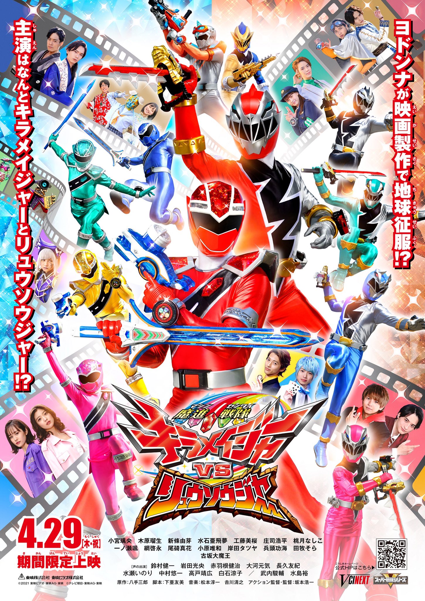 Super Sentai Ranger Movie 2021 Mashin Sentai Kiramage - vrogue.co