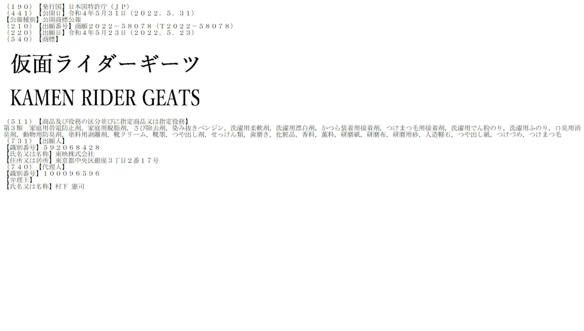 Kamen-Rider-Geats-Trademark.jpg