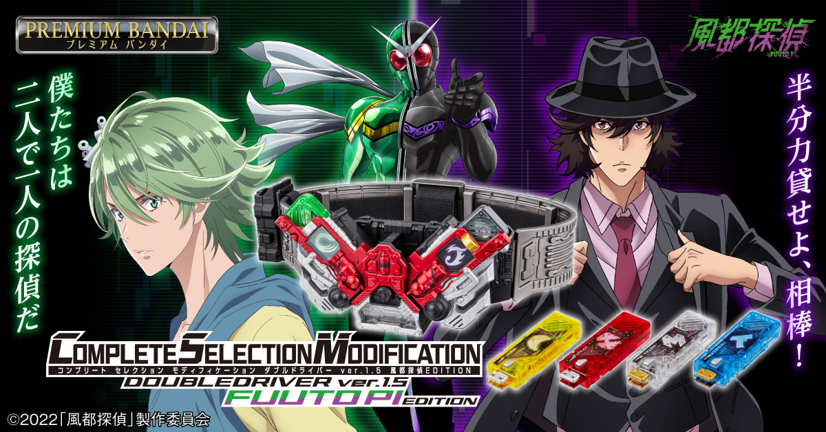Complete Selection Modification Kamen Rider W: Fuuto PI Edition W