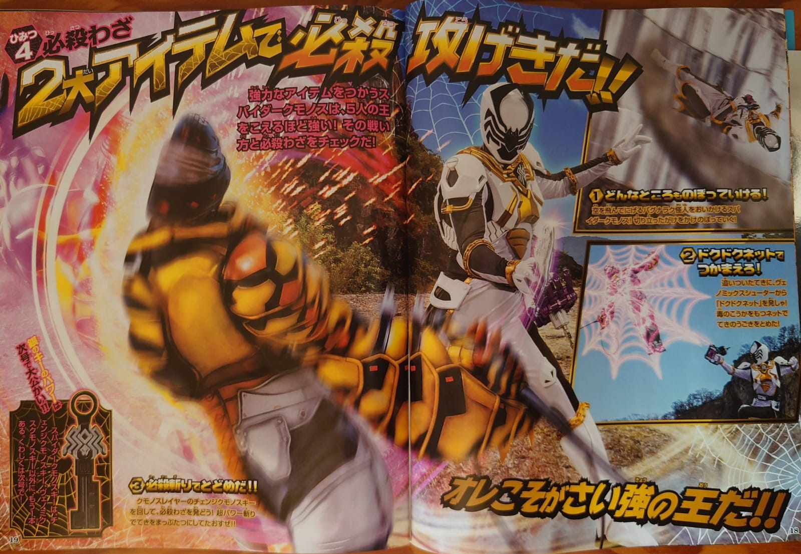 Ohsama Sentai King-Ohger 6th Ranger- Spider Kumonos- Fully Revealed
