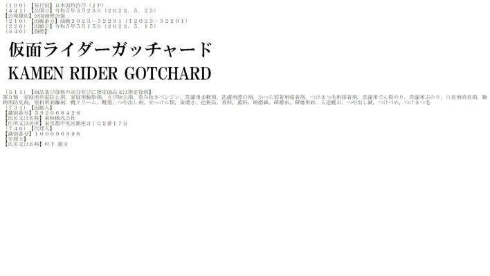 Kamen Rider Gotchard Trademark Filed