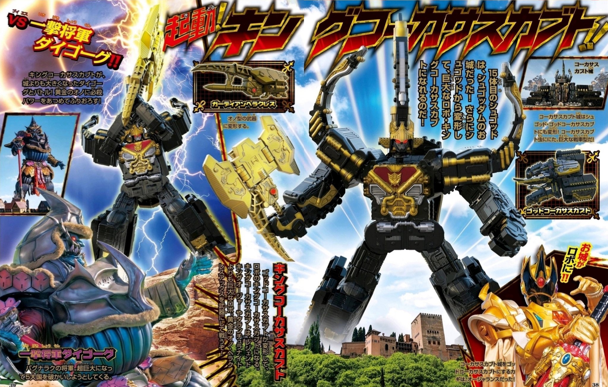 New Ohsama Sentai King-Ohger Magazine Scans Released- King Caucasus ...