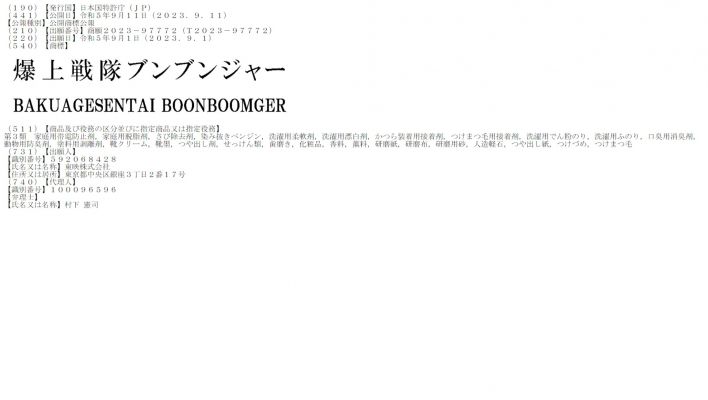 2024 Super Sentai Name Revealed - Bakuage Sentai BoonBoomger!