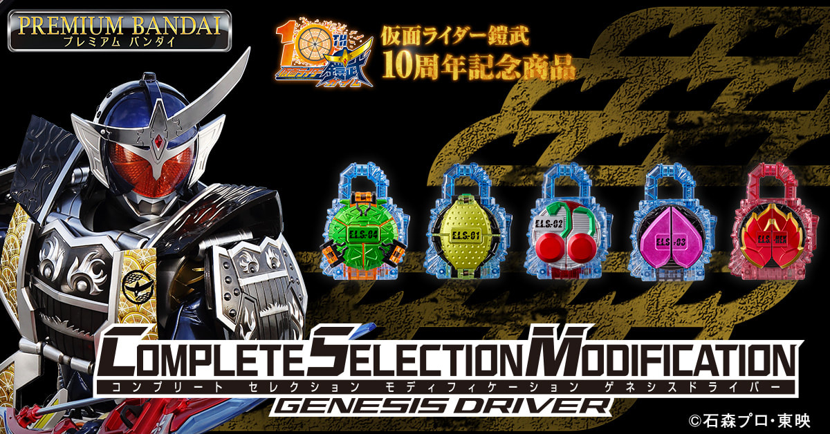 Kamen Rider Gaim Complete Selection Modification Genesis Driver